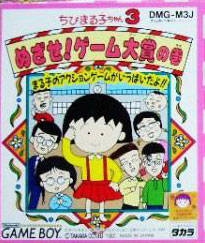 Chibi Maruko-chan 3 - Mezase! Game Taishou no Maki
